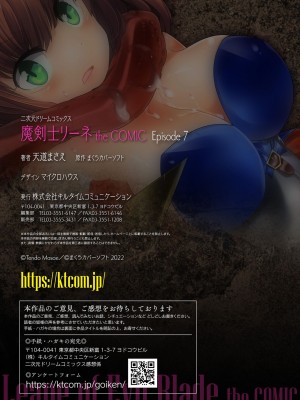 [天道まさえ] 魔剣士リーネ the COMIC Episode 7 [DL版]_22__the_COMIC_Episode7_PDF0022