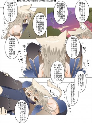 [夕凪雑貨店 (水無月のーむ)] パーティメンバーの双子獣人さんは貴方と番になりたい&nbsp;&nbsp;[DL版]_11_011