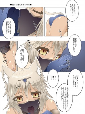 [夕凪雑貨店 (水無月のーむ)] パーティメンバーの双子獣人さんは貴方と番になりたい&nbsp;&nbsp;[DL版]_23_023