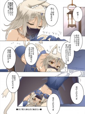 [夕凪雑貨店 (水無月のーむ)] パーティメンバーの双子獣人さんは貴方と番になりたい&nbsp;&nbsp;[DL版]_09_009