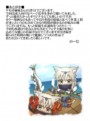 [夕凪雑貨店 (水無月のーむ)] パーティメンバーの双子獣人さんは貴方と番になりたい 2 [DL版]_25_025