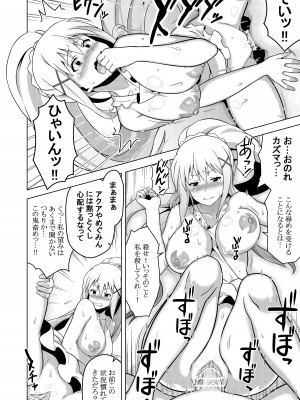 [Rollingハイエナ (タカはん)] この素晴らしい冒険者に快楽を! (この素晴らしい世界に祝福を!) [DL版]_21_204P