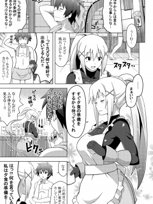 [Rollingハイエナ (タカはん)] この素晴らしい冒険者に快楽を! (この素晴らしい世界に祝福を!) [DL版]_18_171P