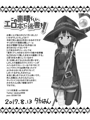 [Rollingハイエナ (タカはん)] この素晴らしい冒険者に快楽を! (この素晴らしい世界に祝福を!) [DL版]_24_23