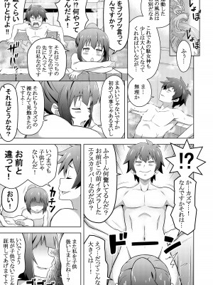 [Rollingハイエナ (タカはん)] この素晴らしい冒険者に快楽を! (この素晴らしい世界に祝福を!) [DL版]_12_111P