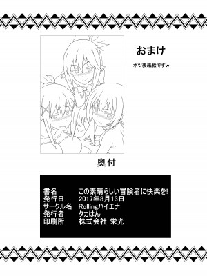 [Rollingハイエナ (タカはん)] この素晴らしい冒険者に快楽を! (この素晴らしい世界に祝福を!) [DL版]_25_24