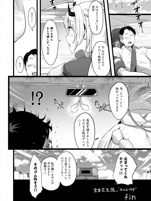 [Point M (まんす)] 全肯定生徒”ホルヒ108” (ブルーアーカイブ) [DL版]_19_018