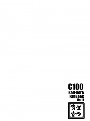 [並々食堂 (月並甲介)] 雲龍にお任せ下さい (艦隊これくしょん -艦これ-) [吸住没碎个人汉化] [DL版]_22_021