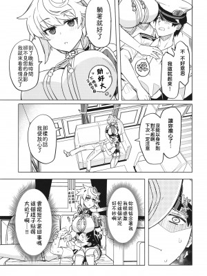 [並々食堂 (月並甲介)] 雲龍にお任せ下さい (艦隊これくしょん -艦これ-) [吸住没碎个人汉化] [DL版]_06_005