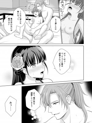 [Liry Rain (柚りゆう)] 野に咲く花は華の王子に甘やかされる～私たち、仮初の結婚じゃなかったんですか！？～&nbsp;&nbsp;[DL版]_45_nobana_045
