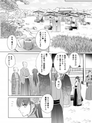 [Liry Rain (柚りゆう)] 野に咲く花は華の王子に甘やかされる～私たち、仮初の結婚じゃなかったんですか！？～&nbsp;&nbsp;[DL版]_24_nobana_024