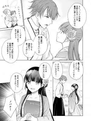 [Liry Rain (柚りゆう)] 野に咲く花は華の王子に甘やかされる～私たち、仮初の結婚じゃなかったんですか！？～&nbsp;&nbsp;[DL版]_41_nobana_041