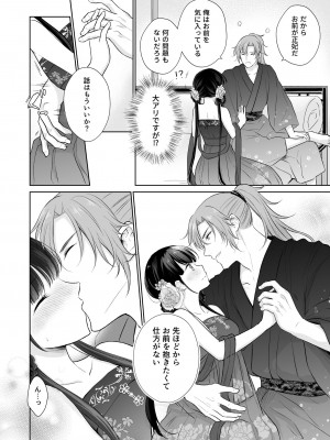 [Liry Rain (柚りゆう)] 野に咲く花は華の王子に甘やかされる～私たち、仮初の結婚じゃなかったんですか！？～&nbsp;&nbsp;[DL版]_12_nobana_012
