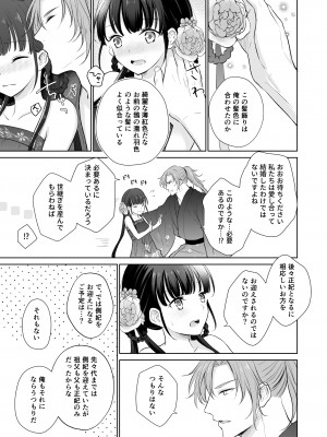 [Liry Rain (柚りゆう)] 野に咲く花は華の王子に甘やかされる～私たち、仮初の結婚じゃなかったんですか！？～&nbsp;&nbsp;[DL版]_11_nobana_011