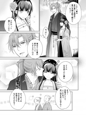 [Liry Rain (柚りゆう)] 野に咲く花は華の王子に甘やかされる～私たち、仮初の結婚じゃなかったんですか！？～&nbsp;&nbsp;[DL版]_27_nobana_027
