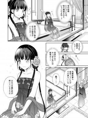 [Liry Rain (柚りゆう)] 野に咲く花は華の王子に甘やかされる～私たち、仮初の結婚じゃなかったんですか！？～&nbsp;&nbsp;[DL版]_10_nobana_010