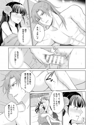 [Liry Rain (柚りゆう)] 野に咲く花は華の王子に甘やかされる～私たち、仮初の結婚じゃなかったんですか！？～&nbsp;&nbsp;[DL版]_35_nobana_035