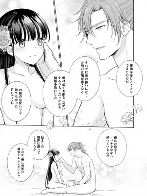[Liry Rain (柚りゆう)] 野に咲く花は華の王子に甘やかされる～私たち、仮初の結婚じゃなかったんですか！？～&nbsp;&nbsp;[DL版]_49_nobana_049