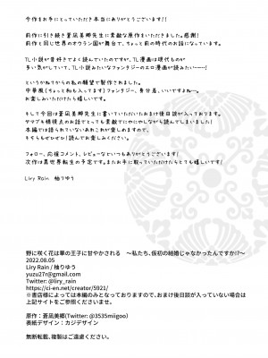 [Liry Rain (柚りゆう)] 野に咲く花は華の王子に甘やかされる～私たち、仮初の結婚じゃなかったんですか！？～&nbsp;&nbsp;[DL版]_60_nobana_055