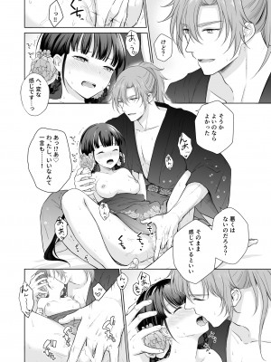 [Liry Rain (柚りゆう)] 野に咲く花は華の王子に甘やかされる～私たち、仮初の結婚じゃなかったんですか！？～&nbsp;&nbsp;[DL版]_18_nobana_018