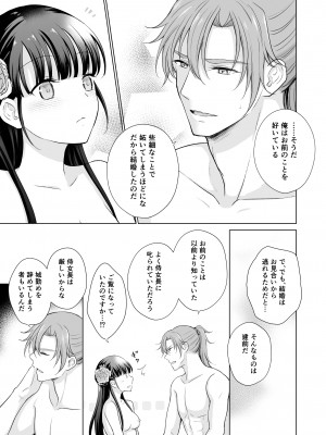 [Liry Rain (柚りゆう)] 野に咲く花は華の王子に甘やかされる～私たち、仮初の結婚じゃなかったんですか！？～&nbsp;&nbsp;[DL版]_47_nobana_047
