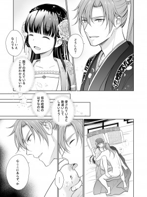 [Liry Rain (柚りゆう)] 野に咲く花は華の王子に甘やかされる～私たち、仮初の結婚じゃなかったんですか！？～&nbsp;&nbsp;[DL版]_29_nobana_029