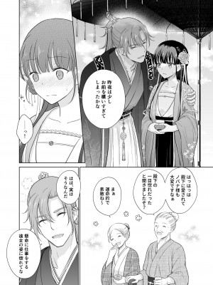 [Liry Rain (柚りゆう)] 野に咲く花は華の王子に甘やかされる～私たち、仮初の結婚じゃなかったんですか！？～&nbsp;&nbsp;[DL版]_26_nobana_026