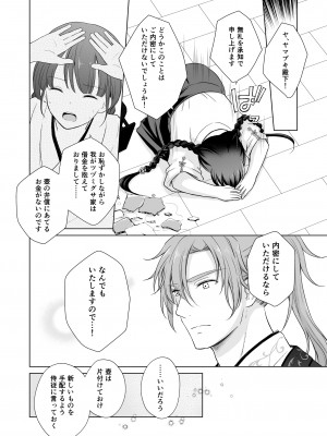[Liry Rain (柚りゆう)] 野に咲く花は華の王子に甘やかされる～私たち、仮初の結婚じゃなかったんですか！？～&nbsp;&nbsp;[DL版]_06_nobana_006