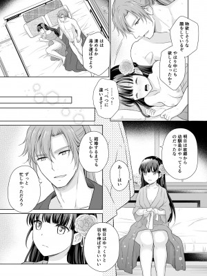 [Liry Rain (柚りゆう)] 野に咲く花は華の王子に甘やかされる～私たち、仮初の結婚じゃなかったんですか！？～&nbsp;&nbsp;[DL版]_37_nobana_037