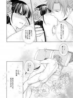 [Liry Rain (柚りゆう)] 野に咲く花は華の王子に甘やかされる～私たち、仮初の結婚じゃなかったんですか！？～&nbsp;&nbsp;[DL版]_54_nobana_054