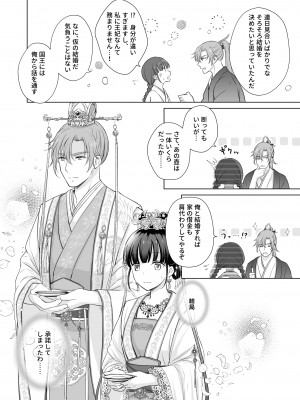 [Liry Rain (柚りゆう)] 野に咲く花は華の王子に甘やかされる～私たち、仮初の結婚じゃなかったんですか！？～&nbsp;&nbsp;[DL版]_08_nobana_008