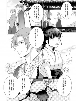 [Liry Rain (柚りゆう)] 野に咲く花は華の王子に甘やかされる～私たち、仮初の結婚じゃなかったんですか！？～&nbsp;&nbsp;[DL版]_48_nobana_048