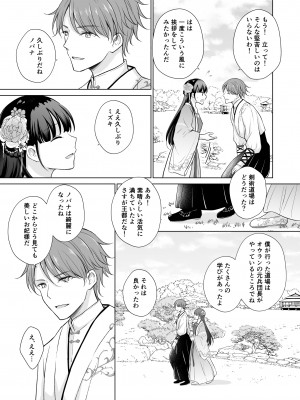 [Liry Rain (柚りゆう)] 野に咲く花は華の王子に甘やかされる～私たち、仮初の結婚じゃなかったんですか！？～&nbsp;&nbsp;[DL版]_39_nobana_039