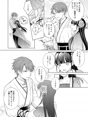 [Liry Rain (柚りゆう)] 野に咲く花は華の王子に甘やかされる～私たち、仮初の結婚じゃなかったんですか！？～&nbsp;&nbsp;[DL版]_40_nobana_040