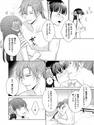[Liry Rain (柚りゆう)] 野に咲く花は華の王子に甘やかされる～私たち、仮初の結婚じゃなかったんですか！？～&nbsp;&nbsp;[DL版]_50_nobana_050