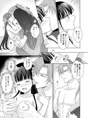 [Liry Rain (柚りゆう)] 野に咲く花は華の王子に甘やかされる～私たち、仮初の結婚じゃなかったんですか！？～&nbsp;&nbsp;[DL版]_43_nobana_043