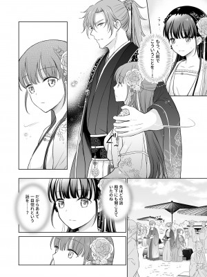 [Liry Rain (柚りゆう)] 野に咲く花は華の王子に甘やかされる～私たち、仮初の結婚じゃなかったんですか！？～&nbsp;&nbsp;[DL版]_28_nobana_028