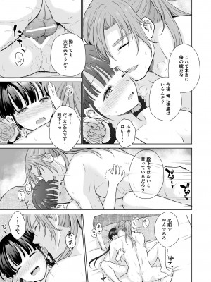 [Liry Rain (柚りゆう)] 野に咲く花は華の王子に甘やかされる～私たち、仮初の結婚じゃなかったんですか！？～&nbsp;&nbsp;[DL版]_21_nobana_021