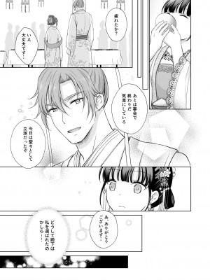 [Liry Rain (柚りゆう)] 野に咲く花は華の王子に甘やかされる～私たち、仮初の結婚じゃなかったんですか！？～&nbsp;&nbsp;[DL版]_09_nobana_009