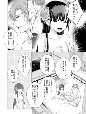 [Liry Rain (柚りゆう)] 野に咲く花は華の王子に甘やかされる～私たち、仮初の結婚じゃなかったんですか！？～&nbsp;&nbsp;[DL版]_46_nobana_046