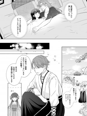 [Liry Rain (柚りゆう)] 野に咲く花は華の王子に甘やかされる～私たち、仮初の結婚じゃなかったんですか！？～&nbsp;&nbsp;[DL版]_38_nobana_038