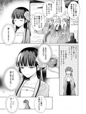 [Liry Rain (柚りゆう)] 野に咲く花は華の王子に甘やかされる～私たち、仮初の結婚じゃなかったんですか！？～&nbsp;&nbsp;[DL版]_25_nobana_025