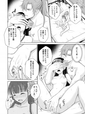 [Liry Rain (柚りゆう)] 野に咲く花は華の王子に甘やかされる～私たち、仮初の結婚じゃなかったんですか！？～&nbsp;&nbsp;[DL版]_44_nobana_044