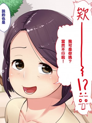 [サルノコシカケ] まんざらでもないぽっちゃり母とイチャイチャH [中国翻訳]_07_6_1
