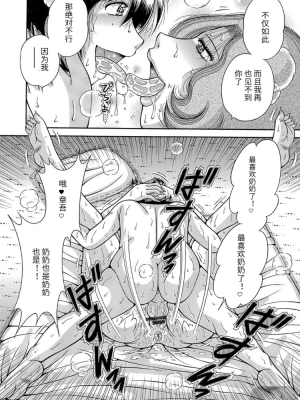 [冰晓的书房汉化][海野幸] 三世代相姦 ～僕と母さんとお祖母ちゃん_IMG_2462