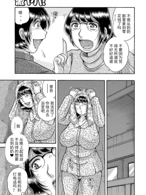 [冰晓的书房汉化][海野幸] 三世代相姦 ～僕と母さんとお祖母ちゃん_IMG_2485