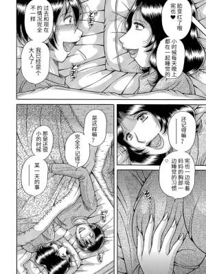 [冰晓的书房汉化][海野幸] 三世代相姦 ～僕と母さんとお祖母ちゃん_IMG_2548