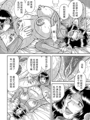 [冰晓的书房汉化][海野幸] 三世代相姦 ～僕と母さんとお祖母ちゃん_IMG_2552