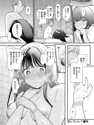 [トウ] 欲張りカノジョ [DL版]_062