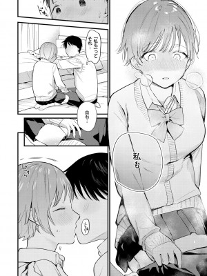 [トウ] 欲張りカノジョ [DL版]_148